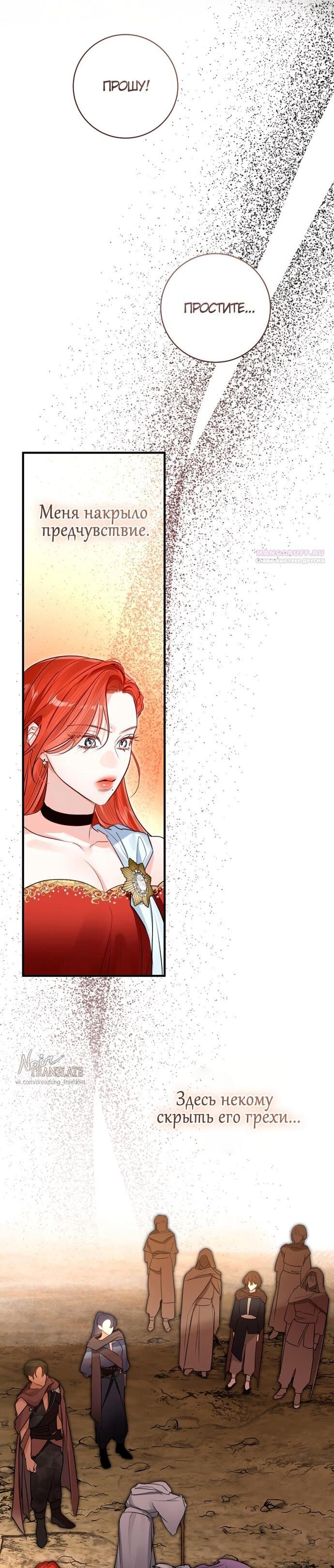 Манга Брак великого герцога — афера - Глава 97 Страница 59