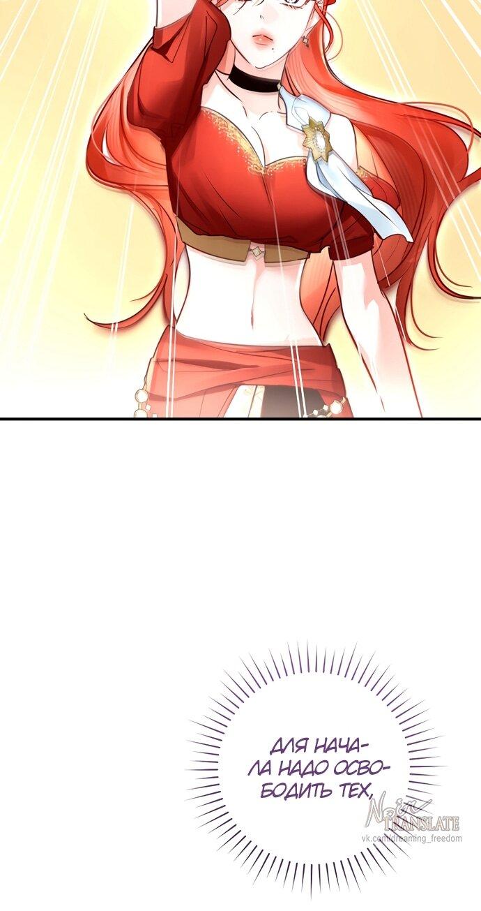 Манга Брак великого герцога — афера - Глава 97 Страница 6