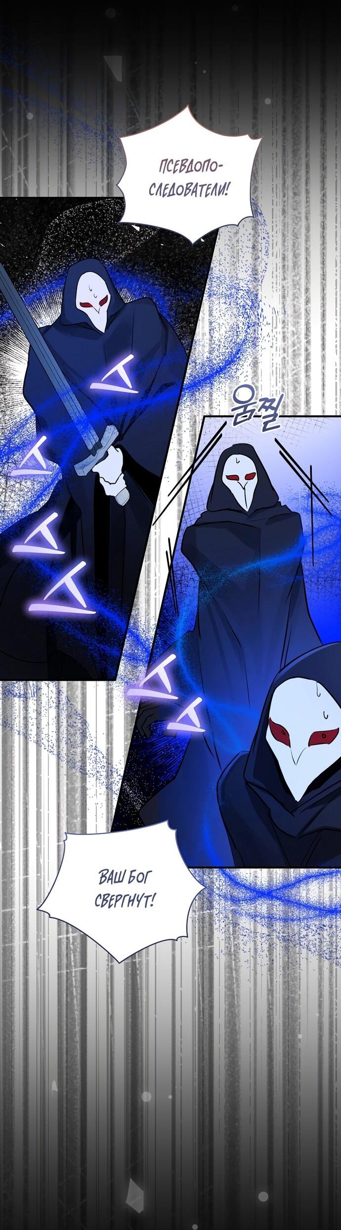 Манга Брак великого герцога — афера - Глава 97 Страница 24