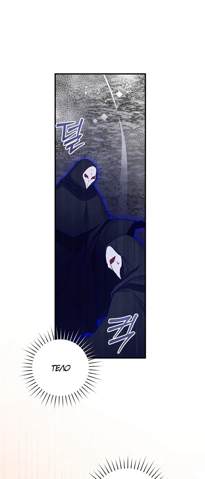 Манга Брак великого герцога — афера - Глава 97 Страница 22