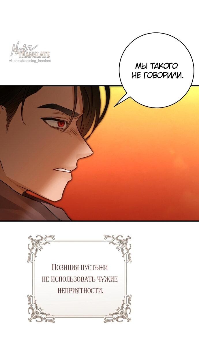 Манга Брак великого герцога — афера - Глава 97 Страница 48