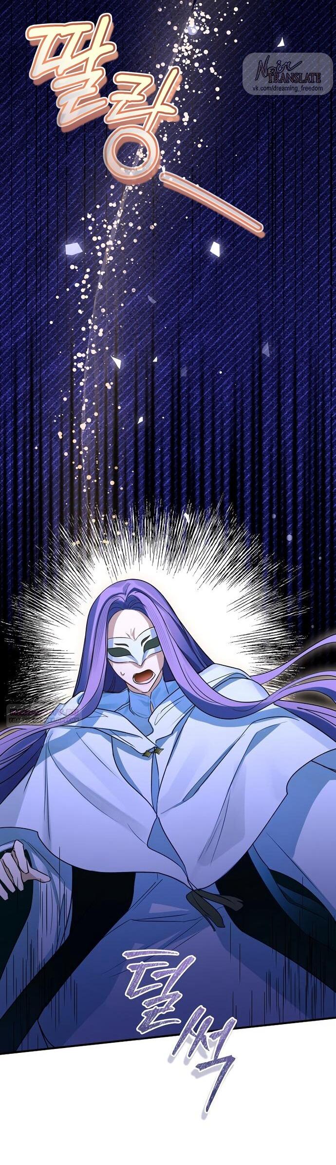 Манга Брак великого герцога — афера - Глава 97 Страница 15