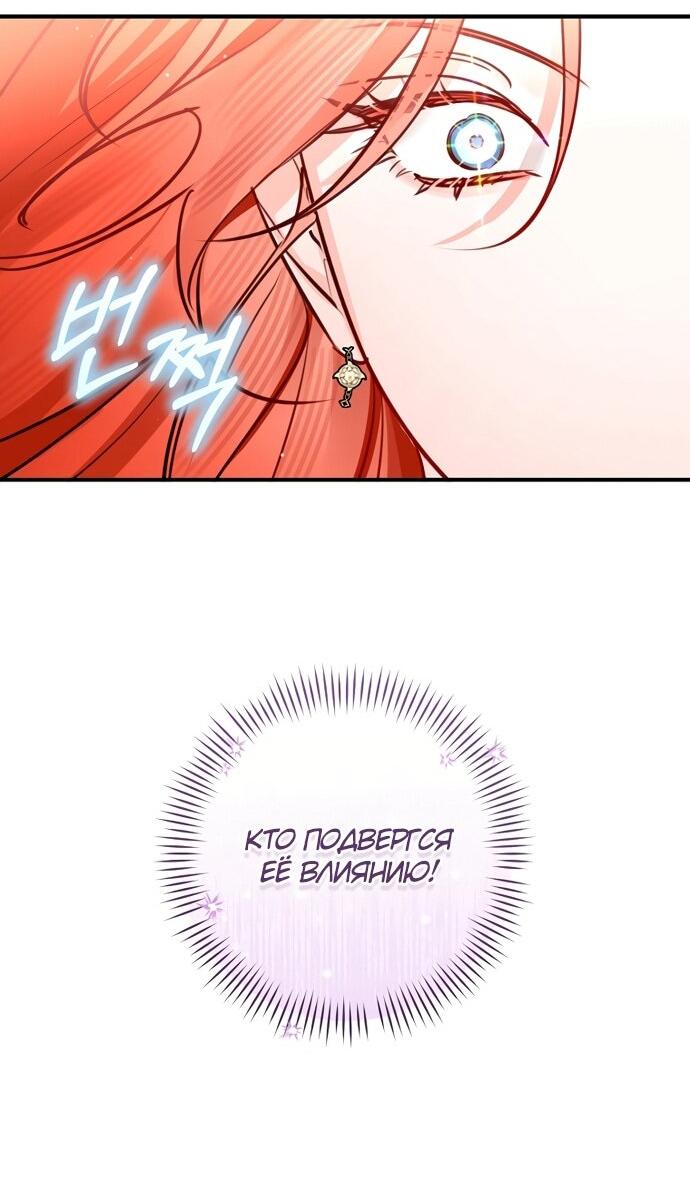 Манга Брак великого герцога — афера - Глава 97 Страница 7