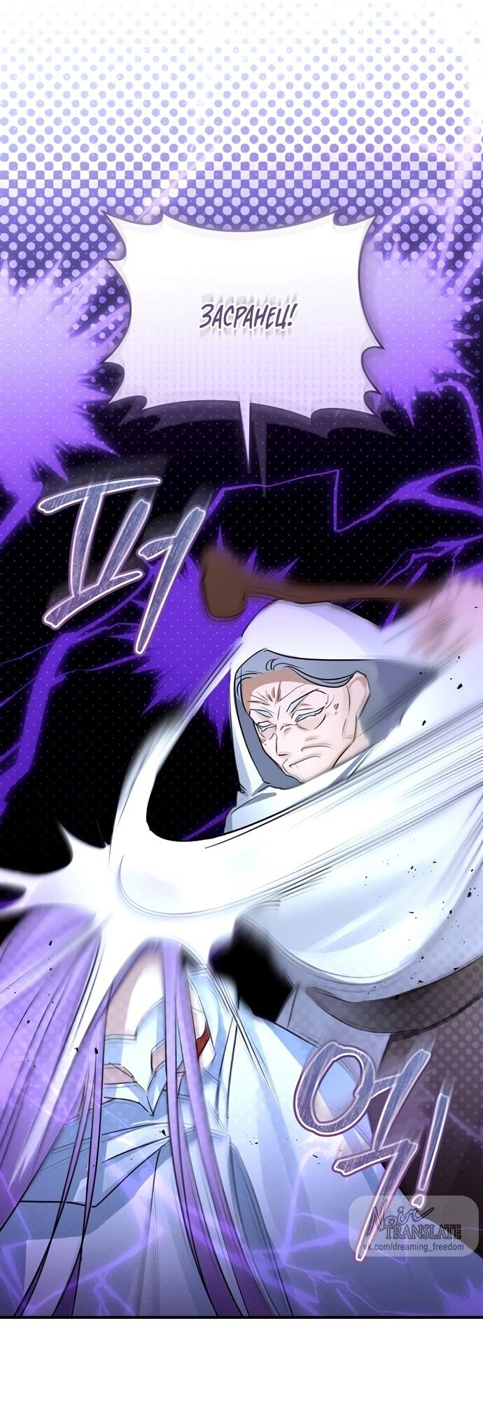 Манга Брак великого герцога — афера - Глава 97 Страница 53