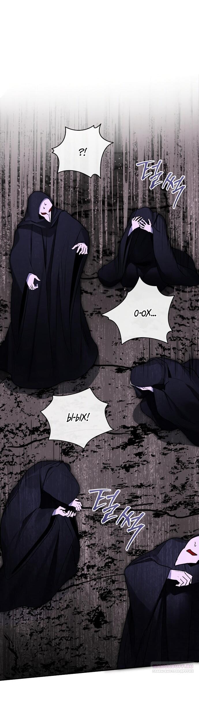 Манга Брак великого герцога — афера - Глава 97 Страница 8