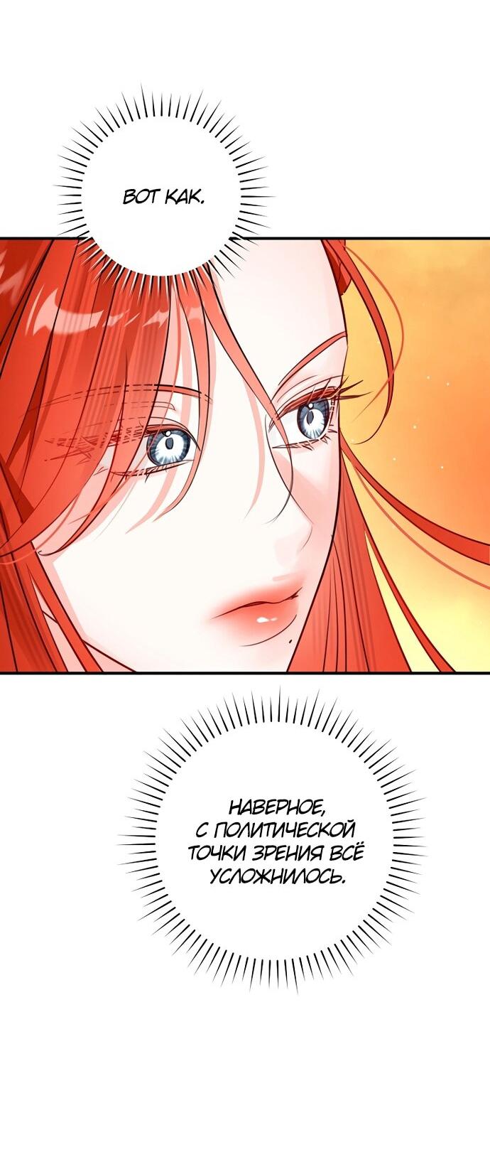 Манга Брак великого герцога — афера - Глава 97 Страница 36