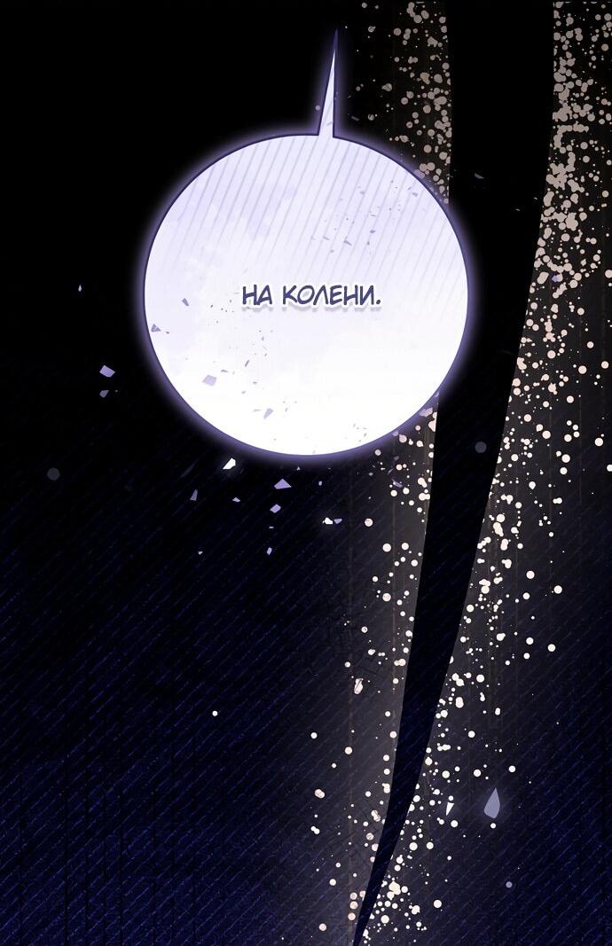 Манга Брак великого герцога — афера - Глава 97 Страница 14