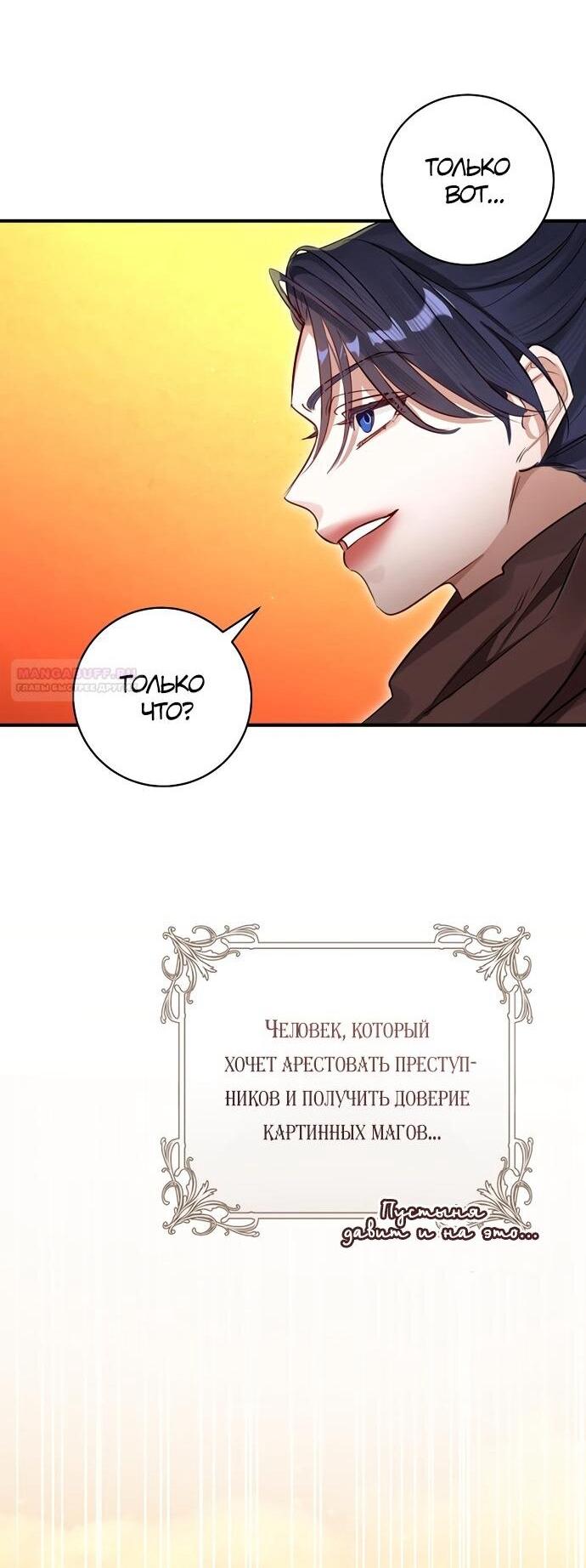 Манга Брак великого герцога — афера - Глава 97 Страница 49