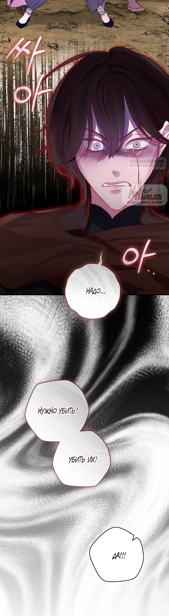 Манга Брак великого герцога — афера - Глава 97 Страница 39