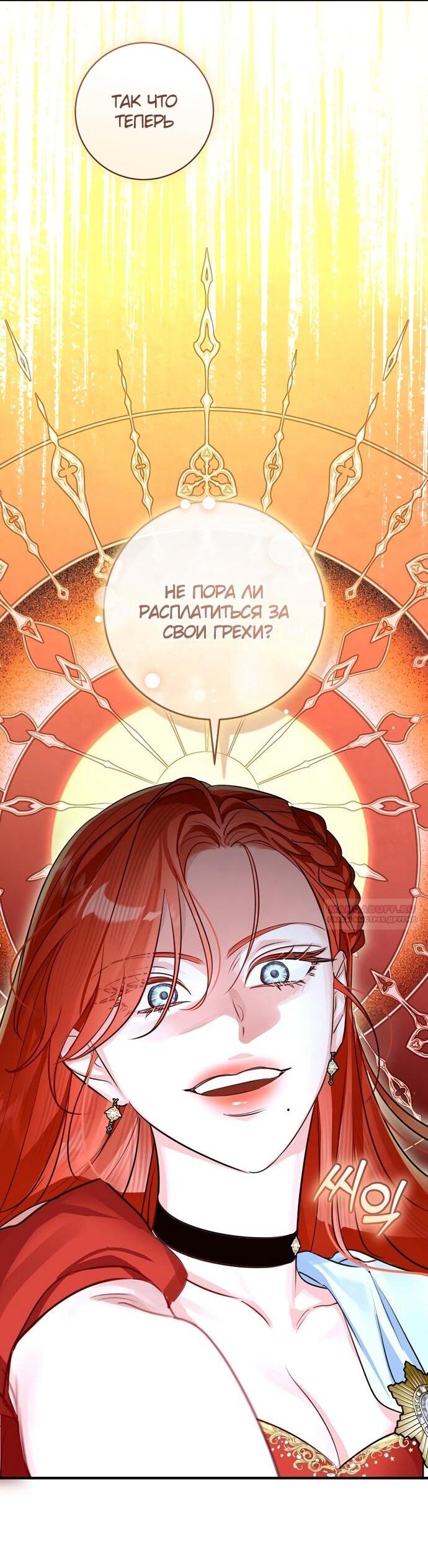 Манга Брак великого герцога — афера - Глава 97 Страница 26