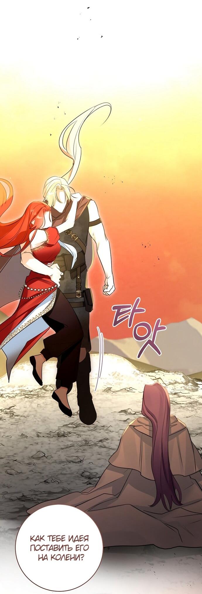 Манга Брак великого герцога — афера - Глава 97 Страница 18