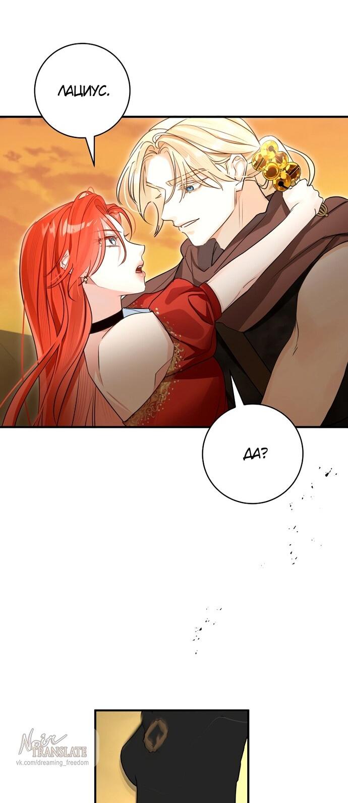 Манга Брак великого герцога — афера - Глава 97 Страница 16