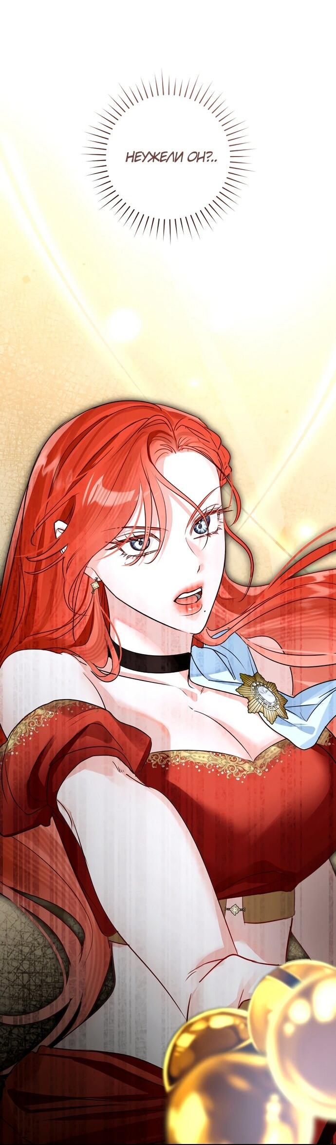 Манга Брак великого герцога — афера - Глава 97 Страница 13