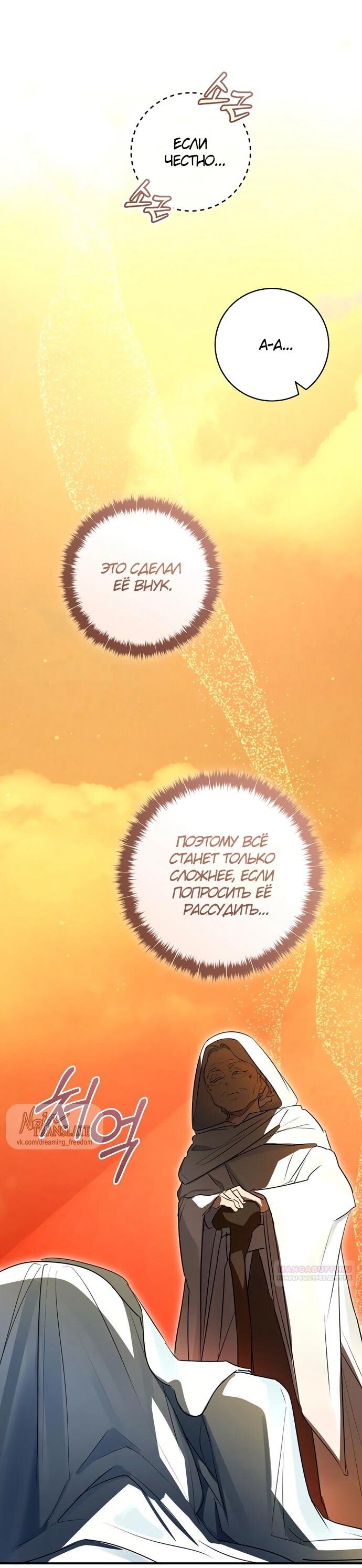 Манга Брак великого герцога — афера - Глава 97 Страница 51