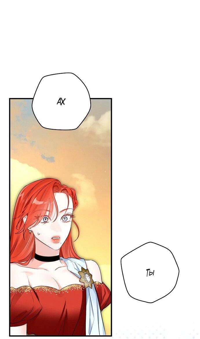 Манга Брак великого герцога — афера - Глава 97 Страница 52