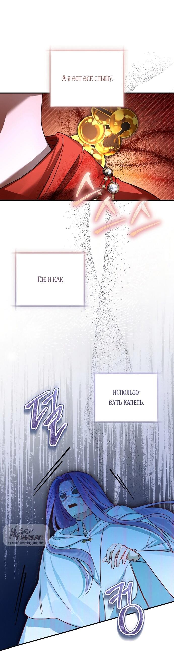 Манга Брак великого герцога — афера - Глава 97 Страница 4