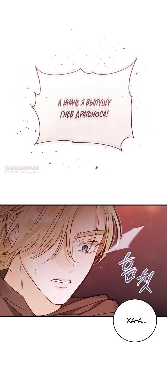 Манга Брак великого герцога — афера - Глава 97 Страница 2