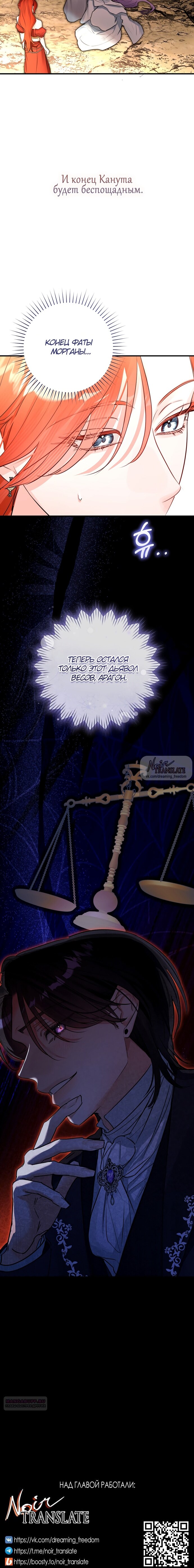 Манга Брак великого герцога — афера - Глава 97 Страница 60