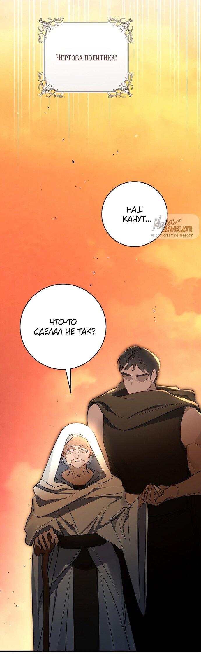 Манга Брак великого герцога — афера - Глава 97 Страница 50