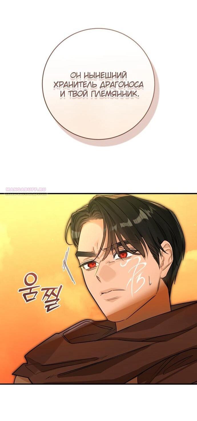 Манга Брак великого герцога — афера - Глава 97 Страница 35