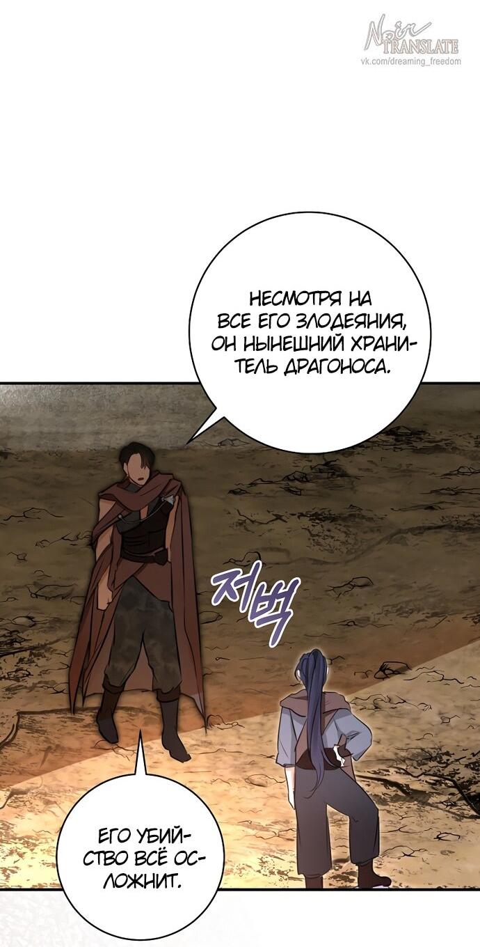 Манга Брак великого герцога — афера - Глава 97 Страница 46