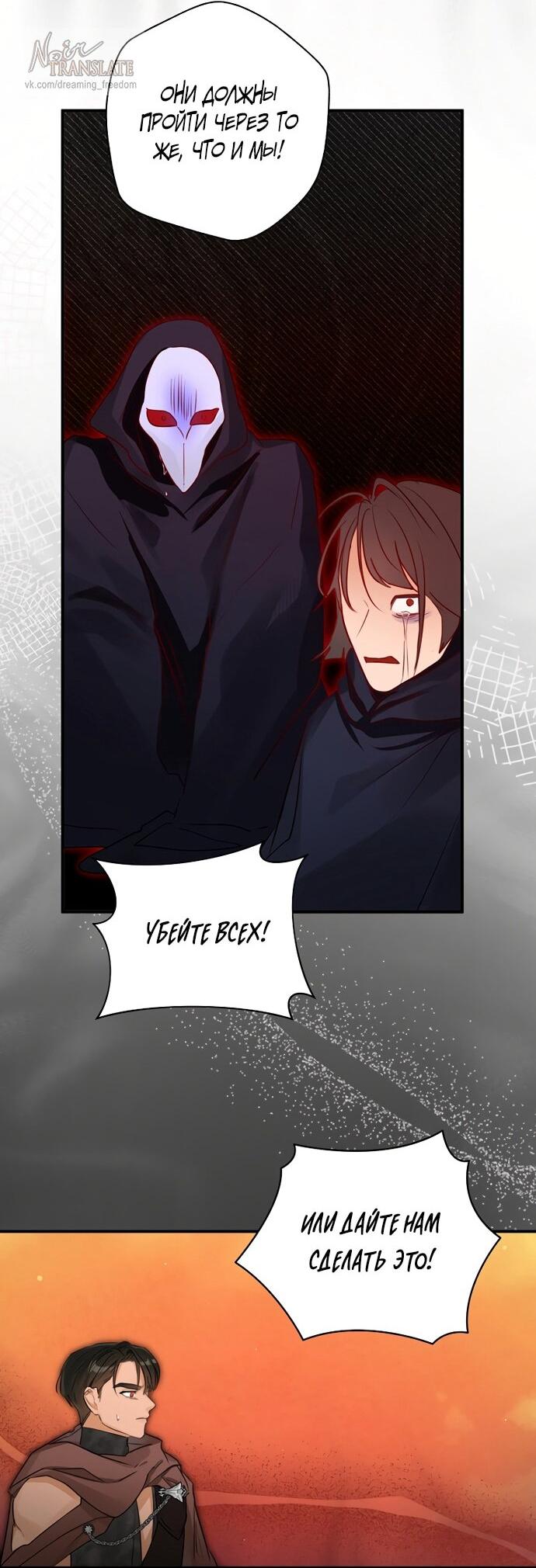 Манга Брак великого герцога — афера - Глава 97 Страница 40