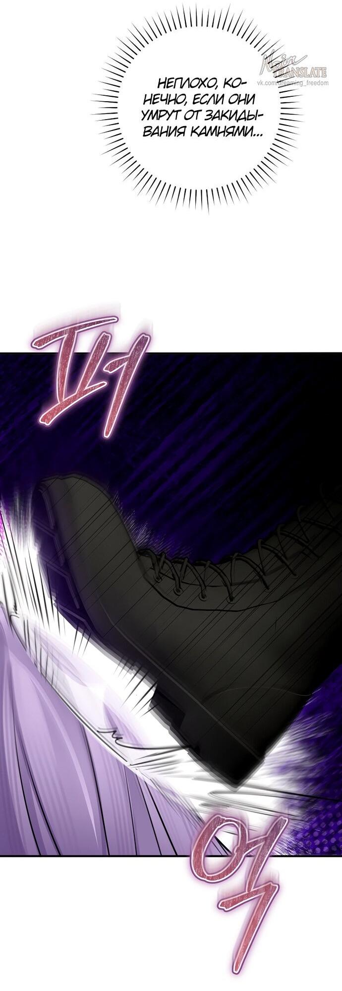 Манга Брак великого герцога — афера - Глава 97 Страница 42