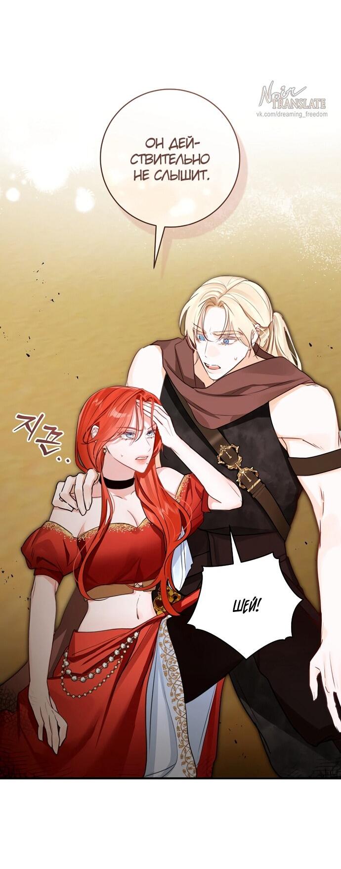 Манга Брак великого герцога — афера - Глава 97 Страница 3