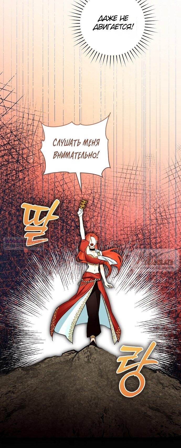 Манга Брак великого герцога — афера - Глава 97 Страница 23