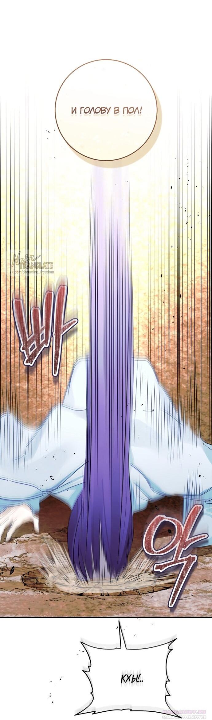 Манга Брак великого герцога — афера - Глава 97 Страница 29