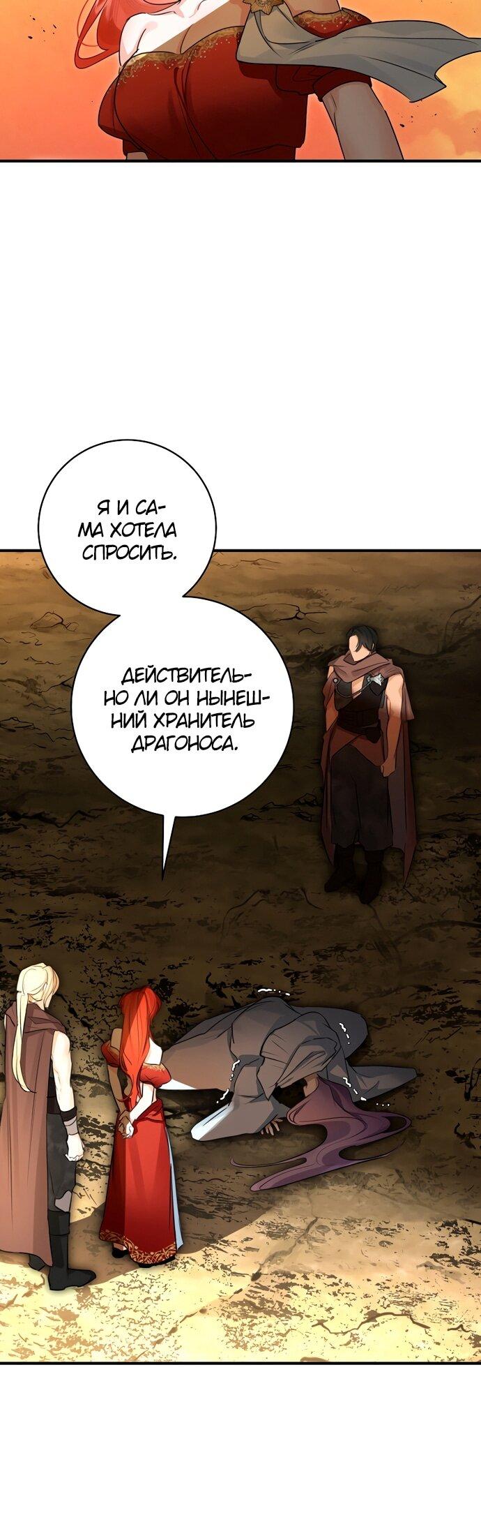 Манга Брак великого герцога — афера - Глава 97 Страница 33