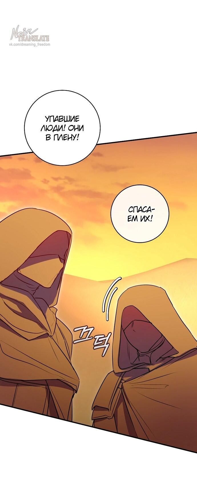 Манга Брак великого герцога — афера - Глава 97 Страница 9