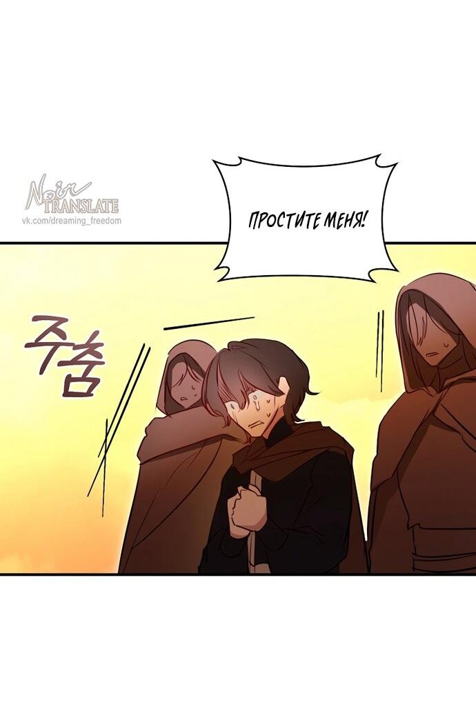 Манга Брак великого герцога — афера - Глава 97 Страница 56