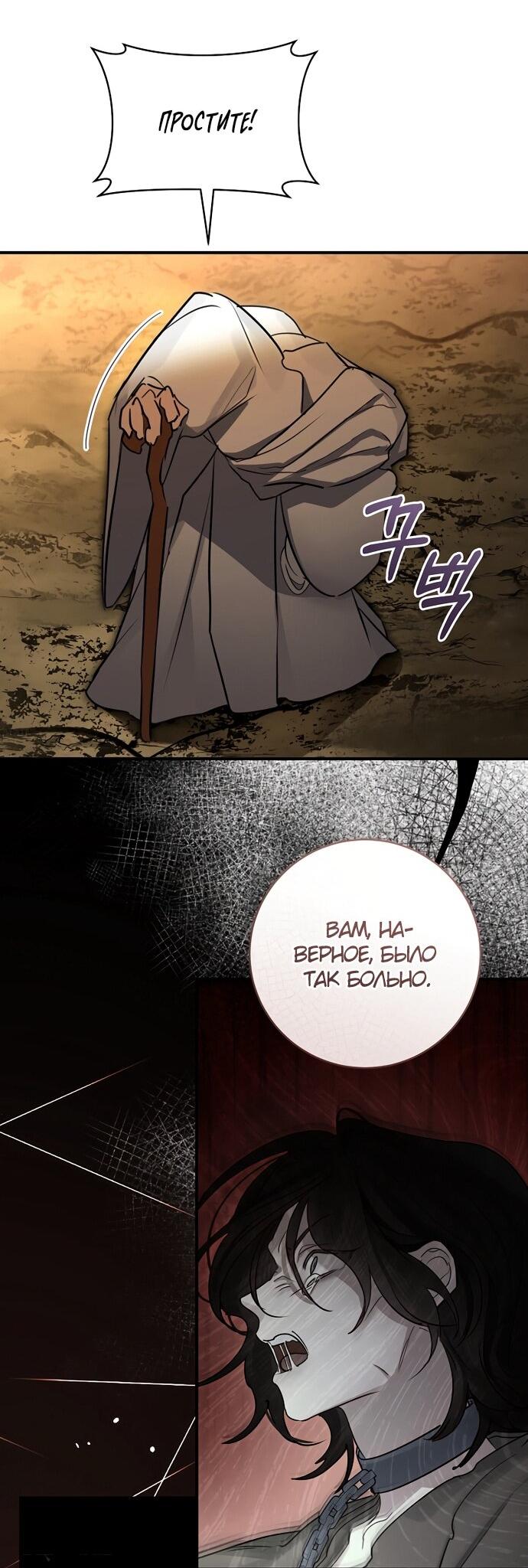 Манга Брак великого герцога — афера - Глава 97 Страница 57