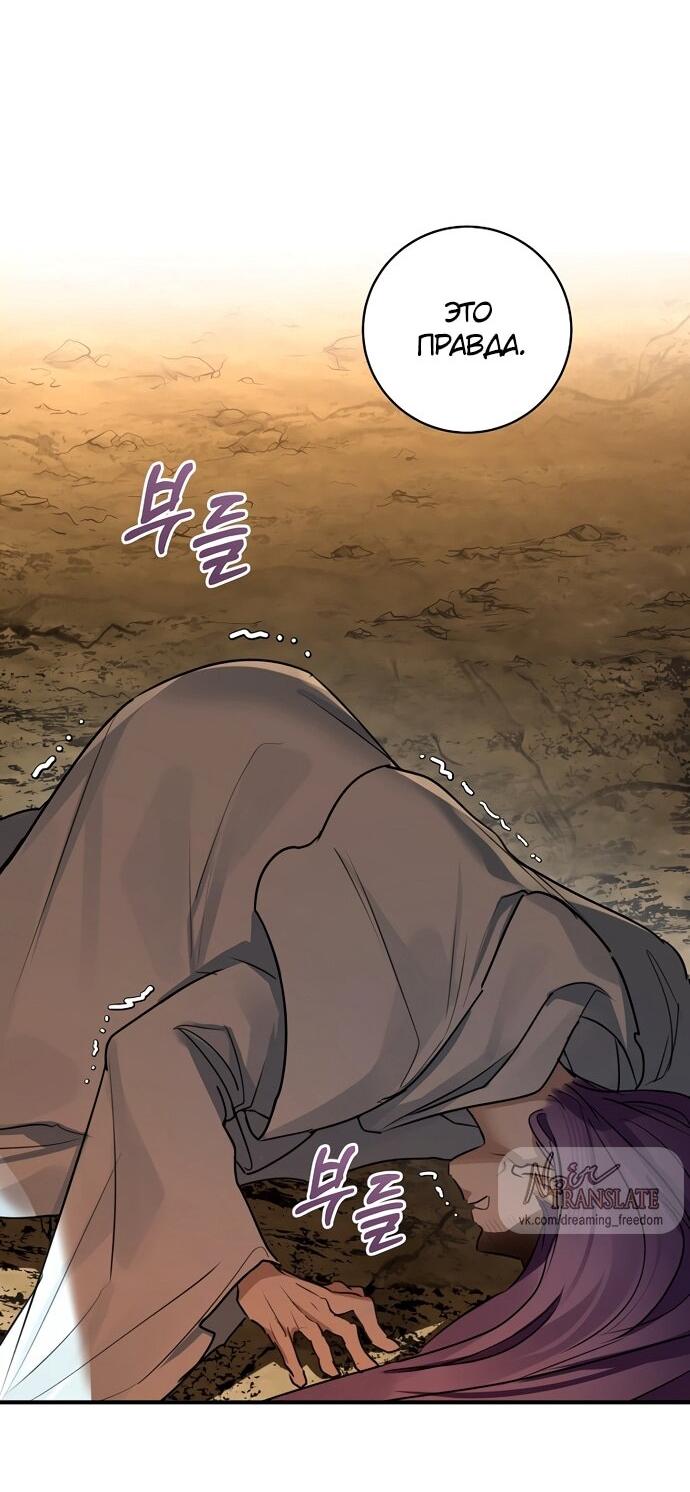 Манга Брак великого герцога — афера - Глава 97 Страница 34