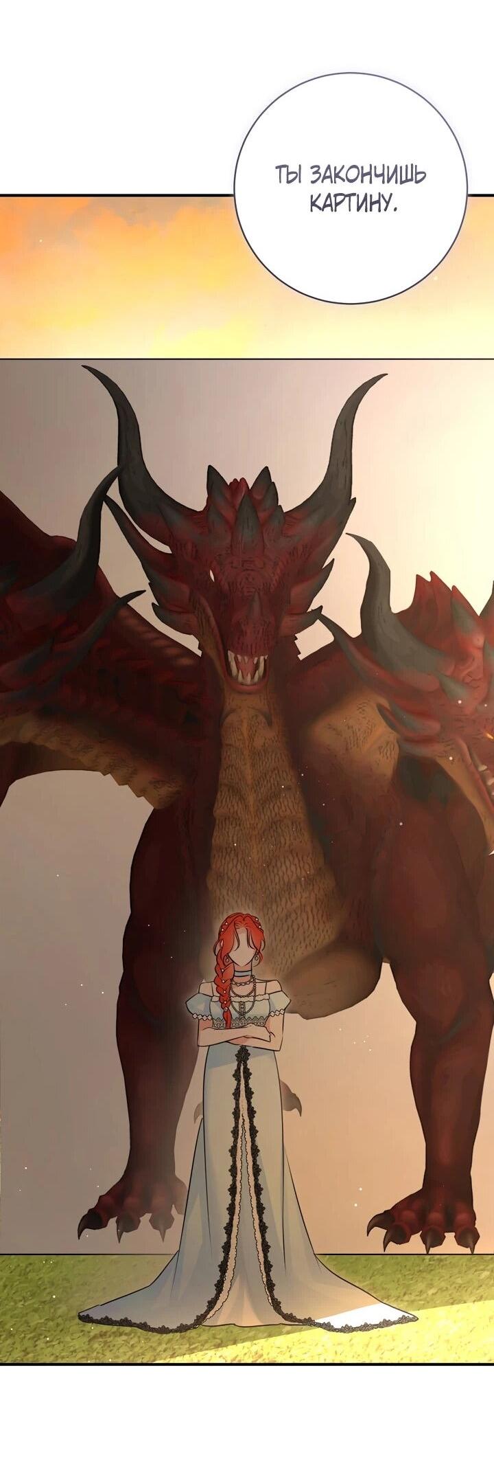 Манга Брак великого герцога — афера - Глава 102 Страница 28