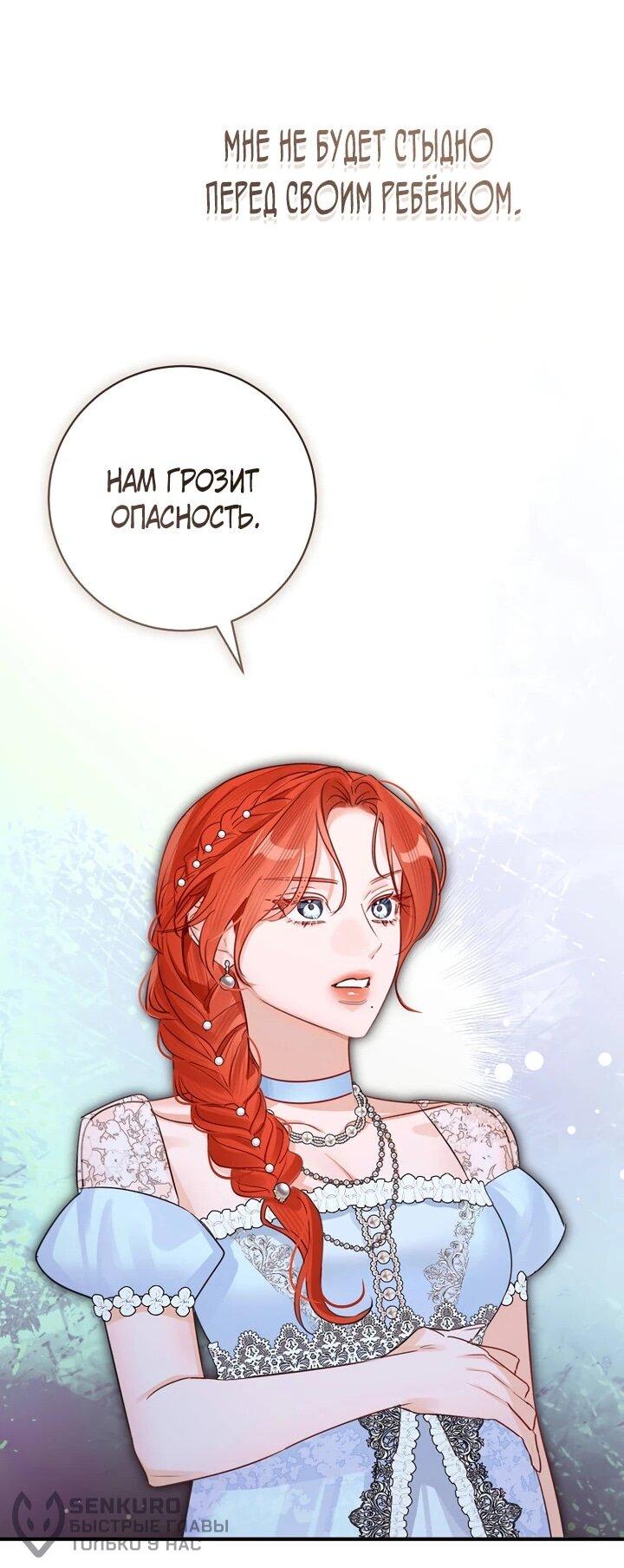 Манга Брак великого герцога — афера - Глава 102 Страница 44