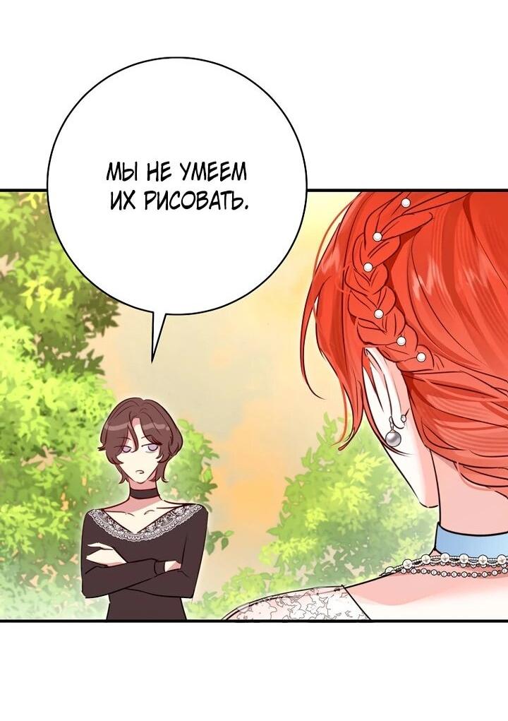 Манга Брак великого герцога — афера - Глава 102 Страница 26