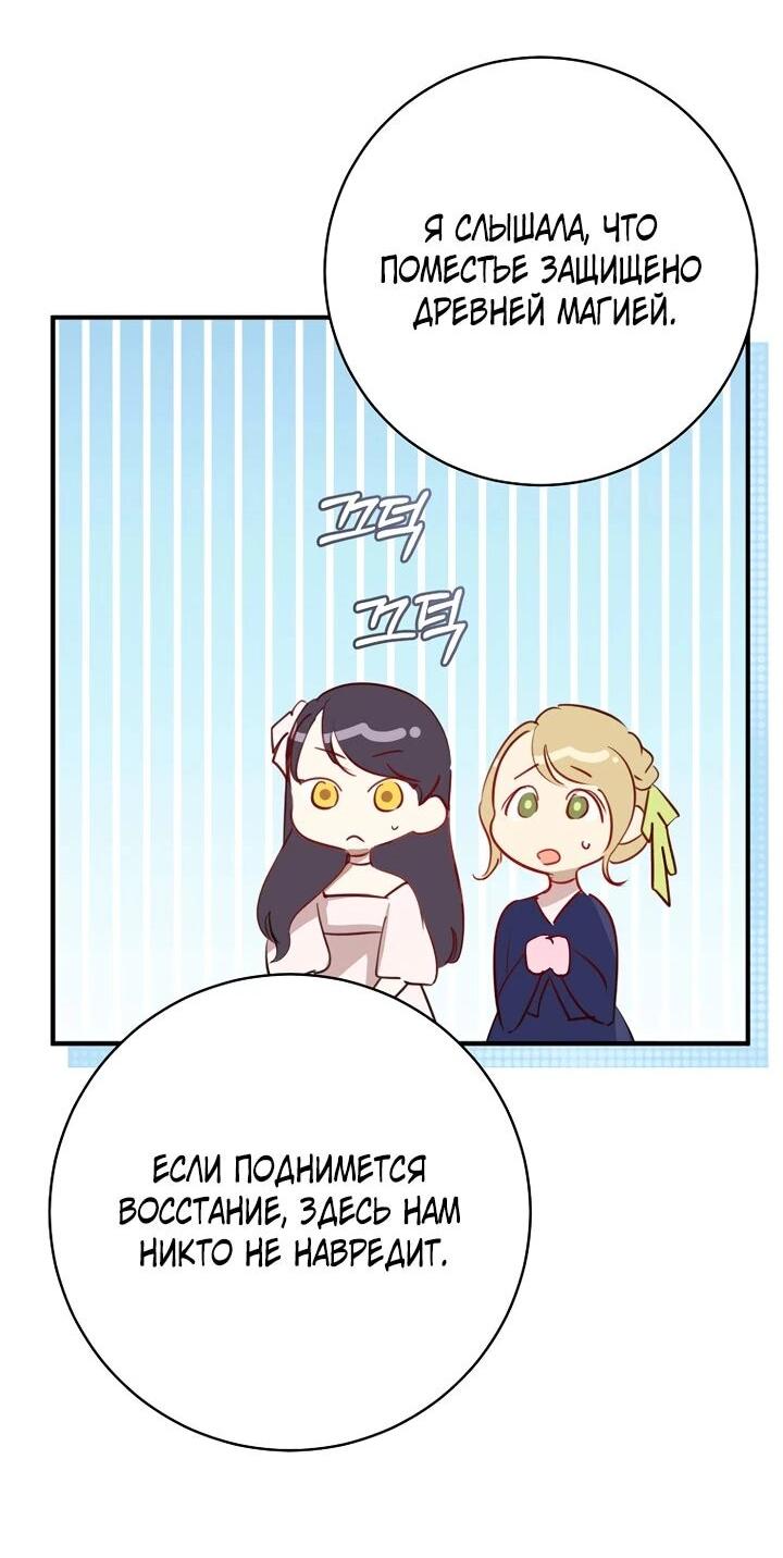 Манга Брак великого герцога — афера - Глава 102 Страница 47