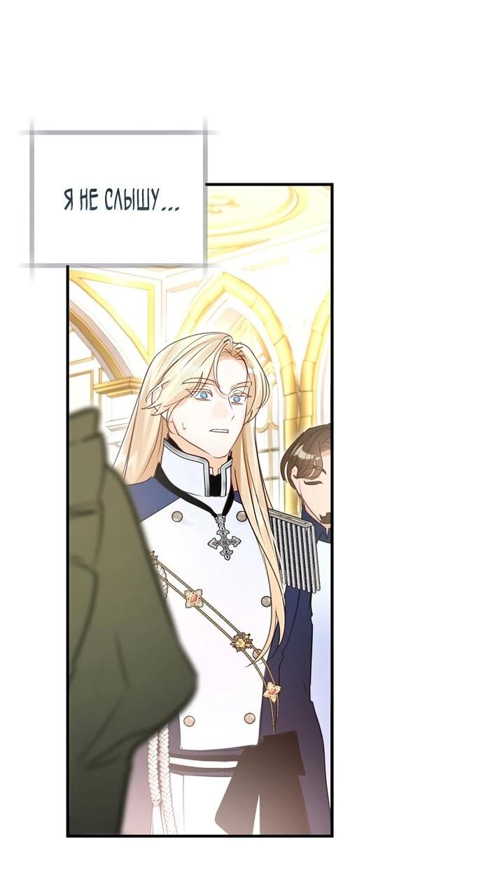 Манга Брак великого герцога — афера - Глава 102 Страница 14