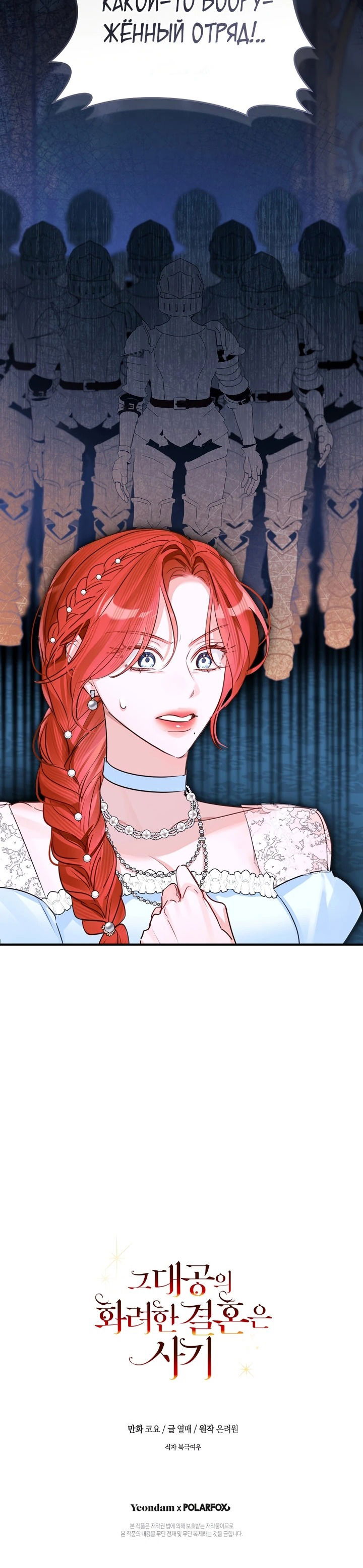 Манга Брак великого герцога — афера - Глава 102 Страница 57