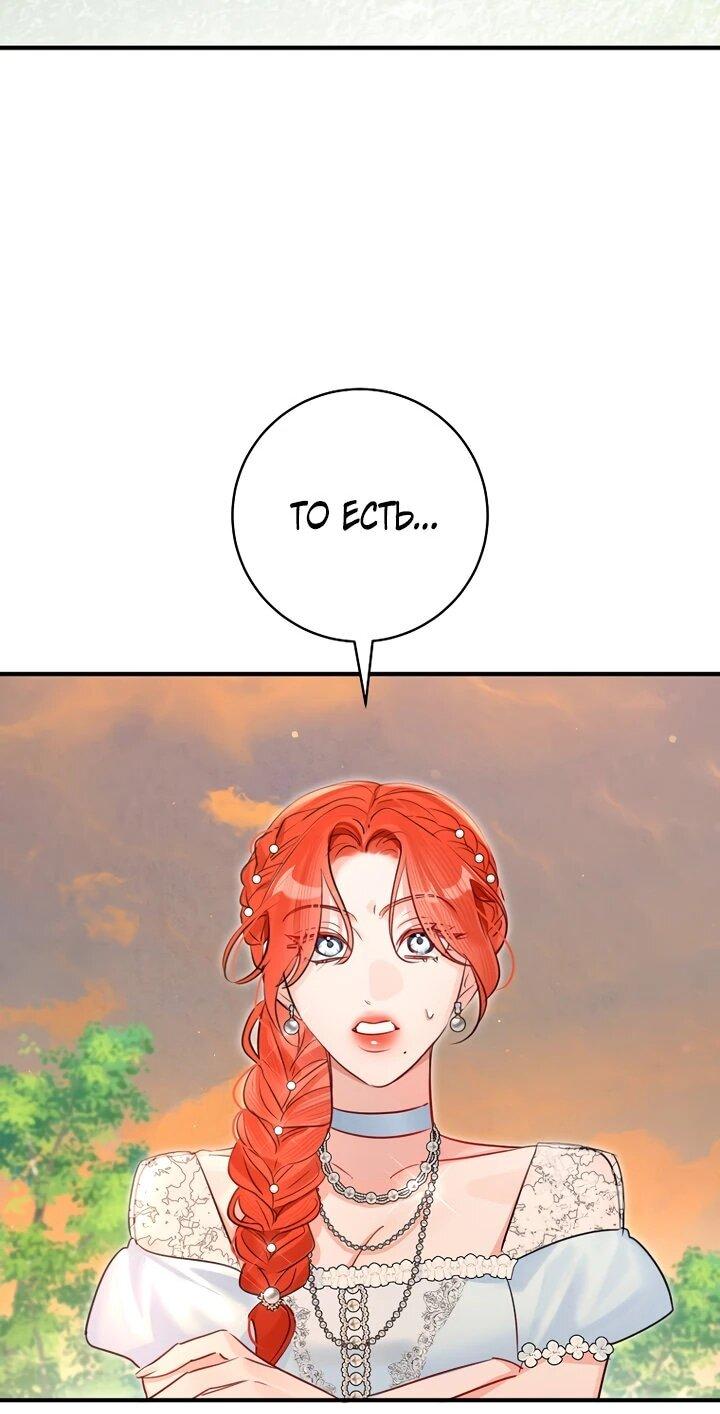 Манга Брак великого герцога — афера - Глава 102 Страница 19