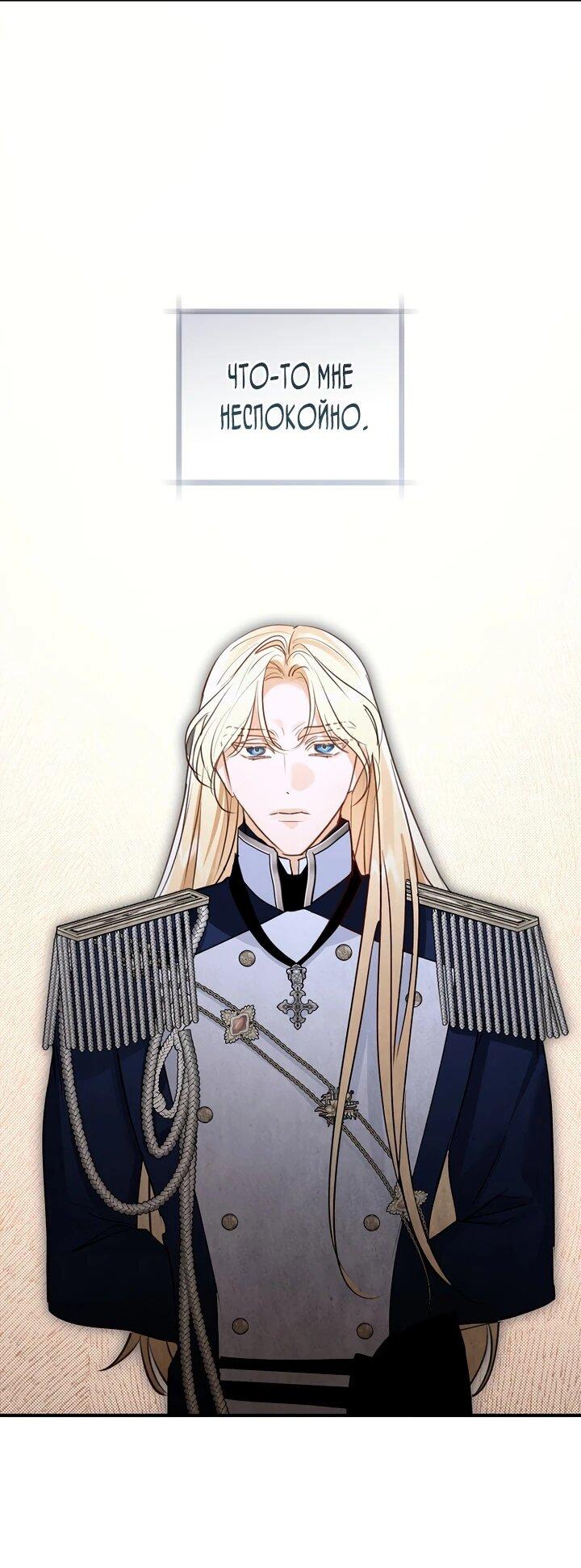 Манга Брак великого герцога — афера - Глава 102 Страница 8