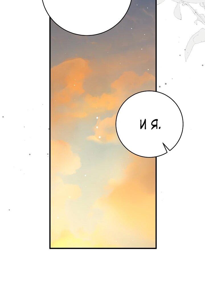 Манга Брак великого герцога — афера - Глава 102 Страница 40