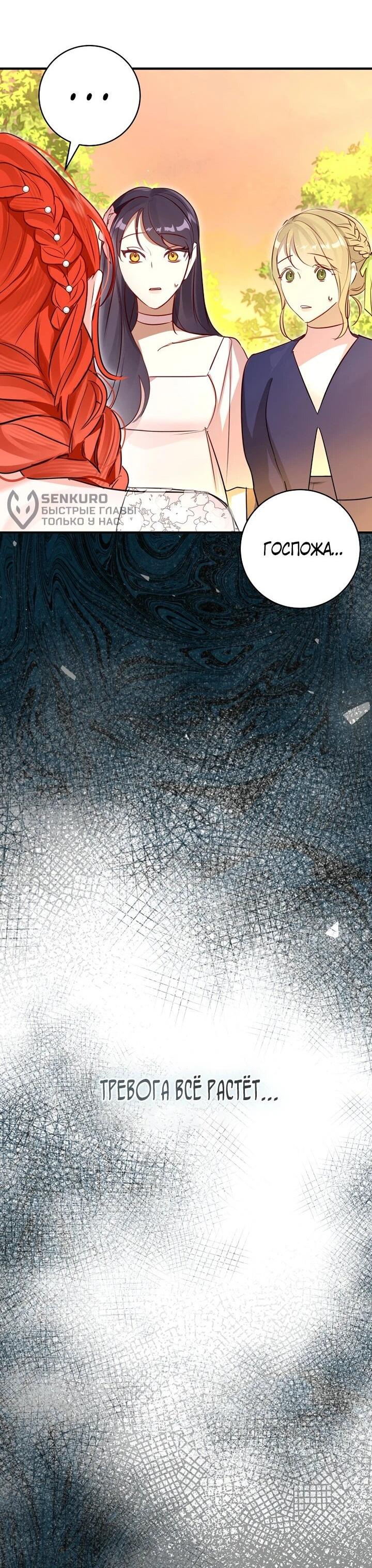 Манга Брак великого герцога — афера - Глава 102 Страница 30