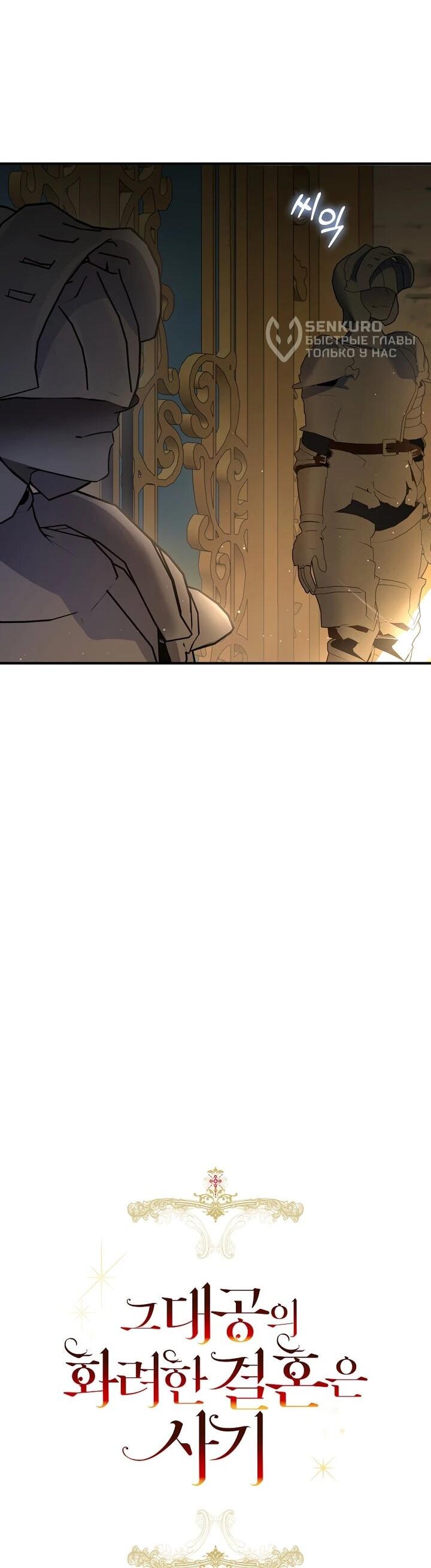 Манга Брак великого герцога — афера - Глава 102 Страница 6