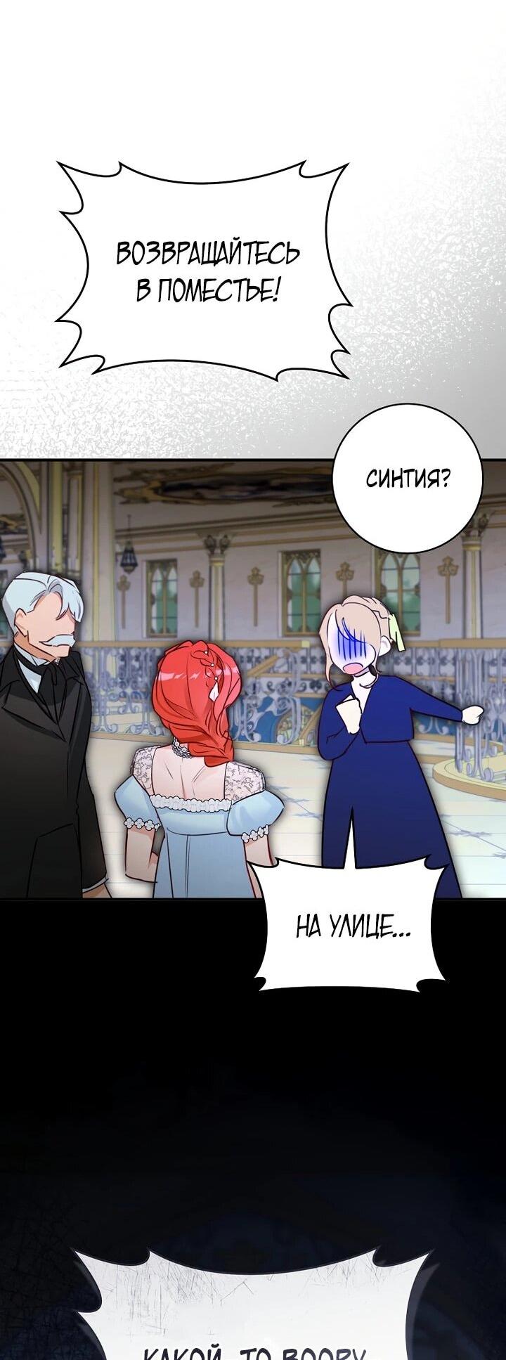 Манга Брак великого герцога — афера - Глава 102 Страница 56
