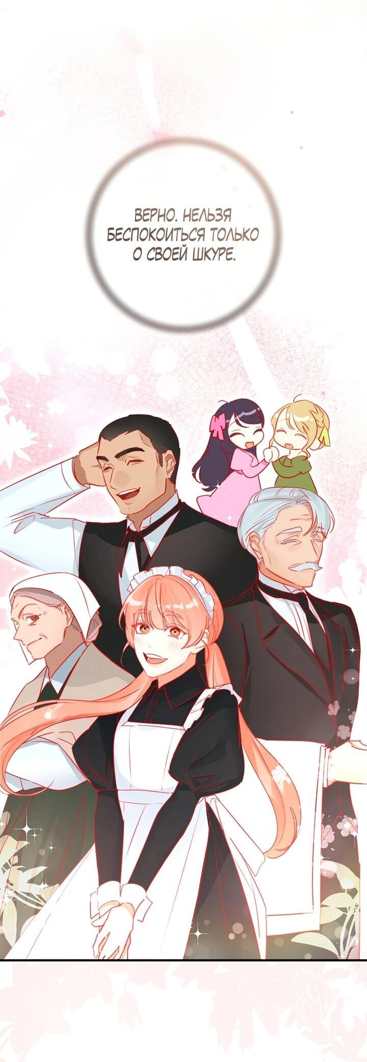 Манга Брак великого герцога — афера - Глава 102 Страница 42