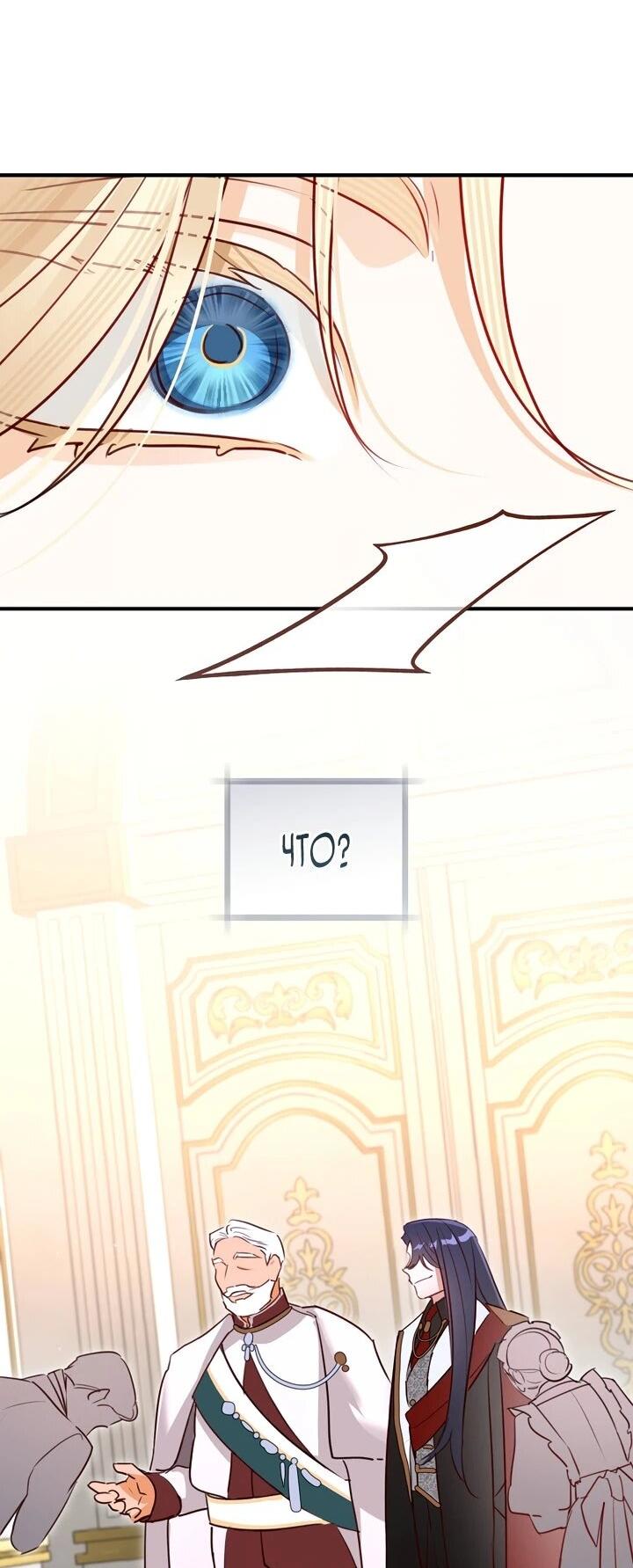 Манга Брак великого герцога — афера - Глава 102 Страница 12