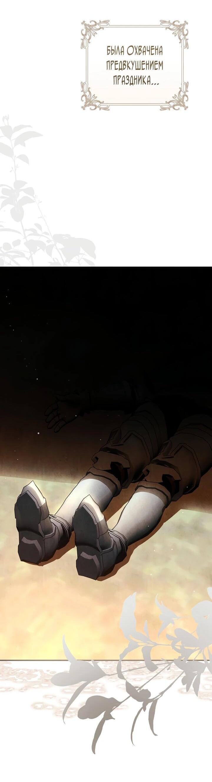 Манга Брак великого герцога — афера - Глава 102 Страница 2